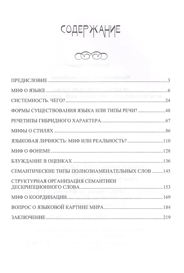 Книга Лингвистические мифы и основания реалистической лингвистики Мон. (м) Малевинский () — 2