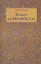 Вокруг Алконоста (Таран) — 2571982 — 1