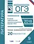 ОГЭ. Литература. Типовые экзаменационные задания: 20 вариантов — 2633495 — 1