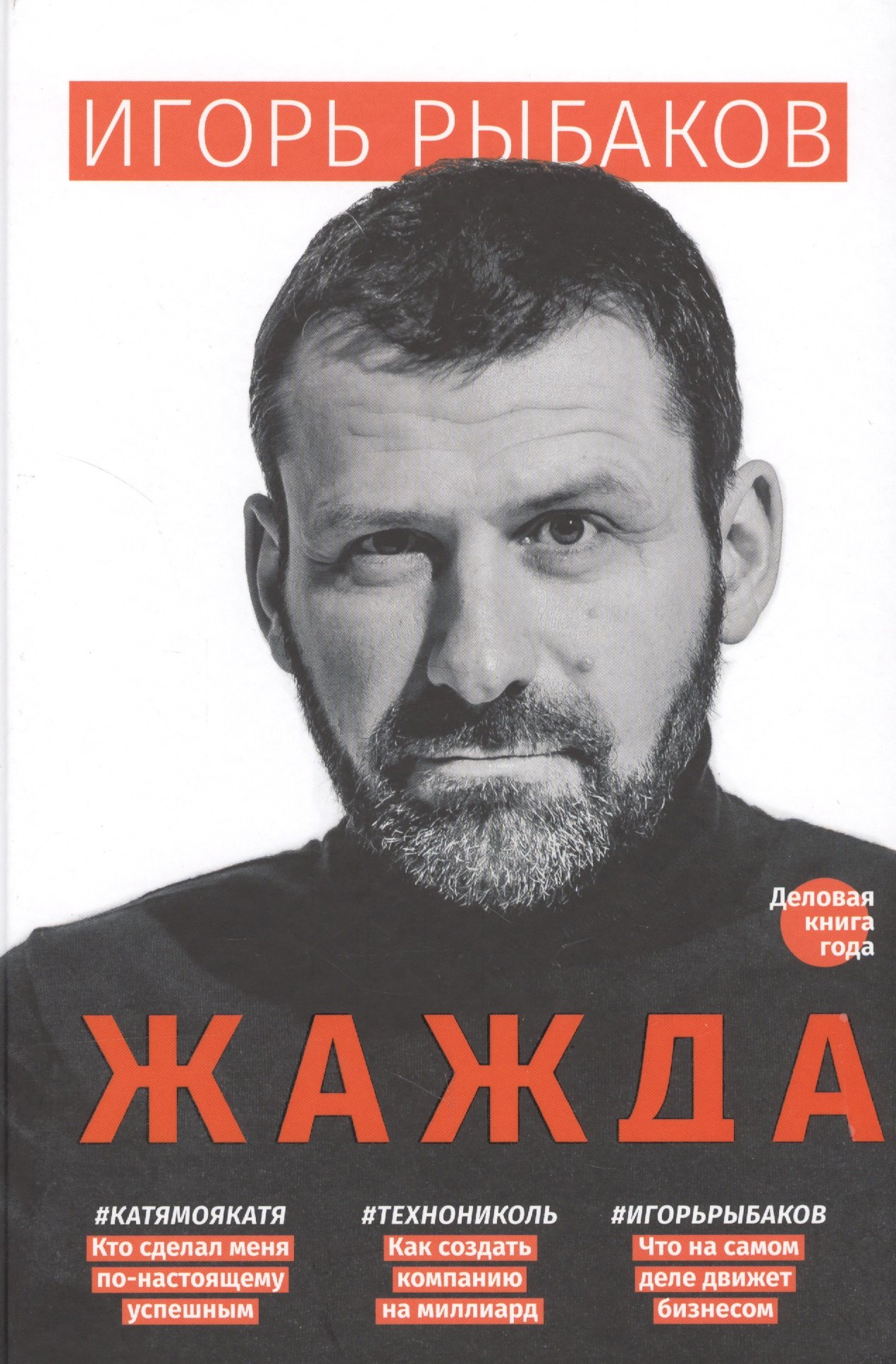 

Жажда