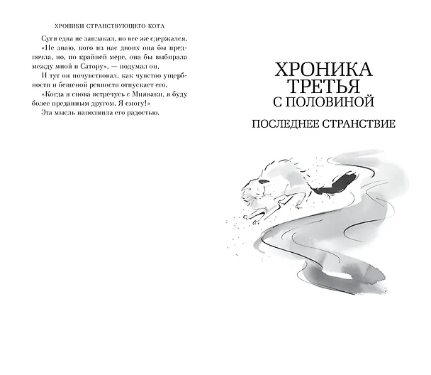 Книга Хроники странствующего кота (Хиро Арикава) — 16
