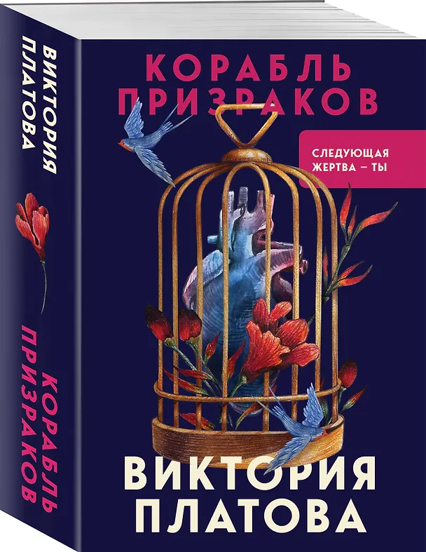 Книга Корабль призраков (Виктория Платова) — 4
