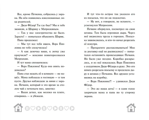 Книга Новое Простоквашино. Что ни день, то приключения! () — 9