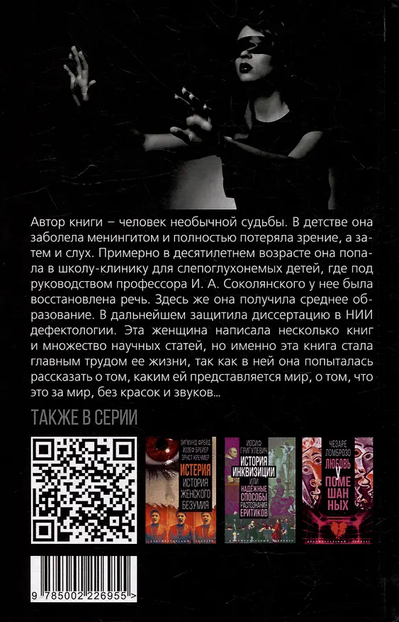 Книга Слишком темно и невыносимо тихо. Как я воспринимаю, представляю и понимаю окружающий мир. Воспоминания слепоглухонемой (Ольга Скороходова) — 2