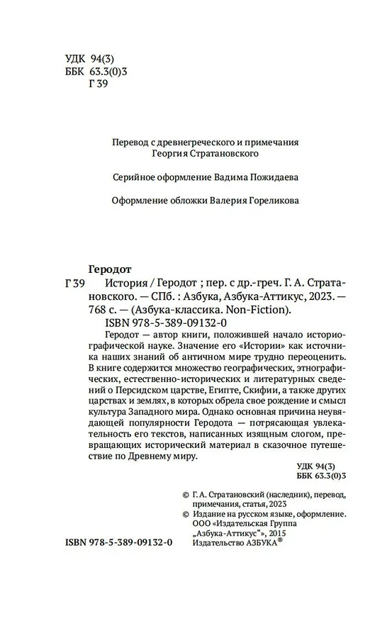 Книга История (Геродот) — 5