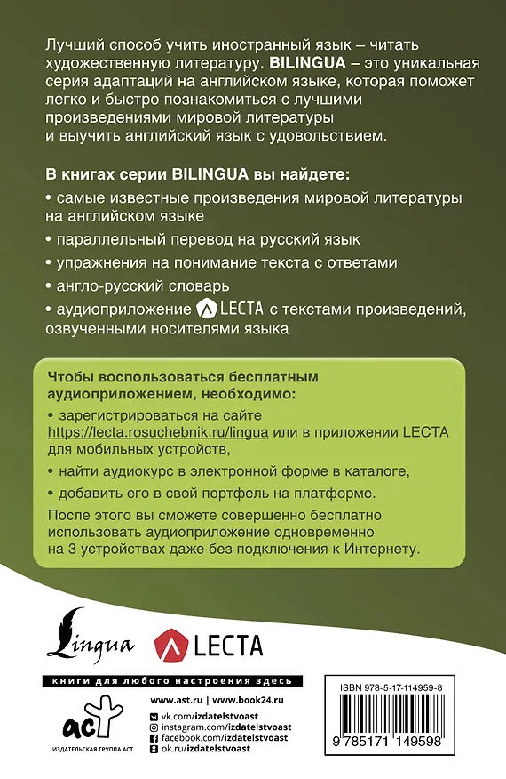 Книга Затерянный мир = The Lost World + аудиоприложение LECTA (Артур Конан Дойл) — 2