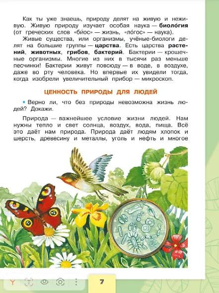 Книга Окружающий мир. 3 класс. Учебник. В 2-х частях. (Комплект) (Андрей Плешаков) — 6