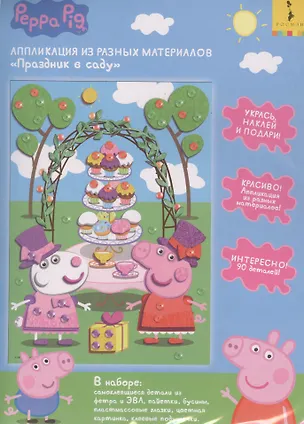 Аппликация из разных материалов Праздник в саду ТМ Свинка Пеппа 2631189