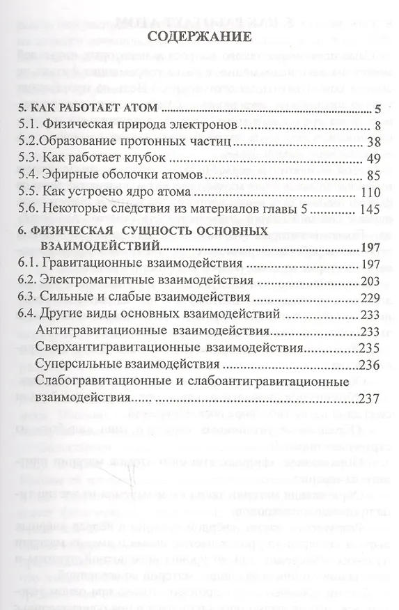 Книга Физика эфира. Часть II. Антигравитация - причина развития Вселенной () — 2