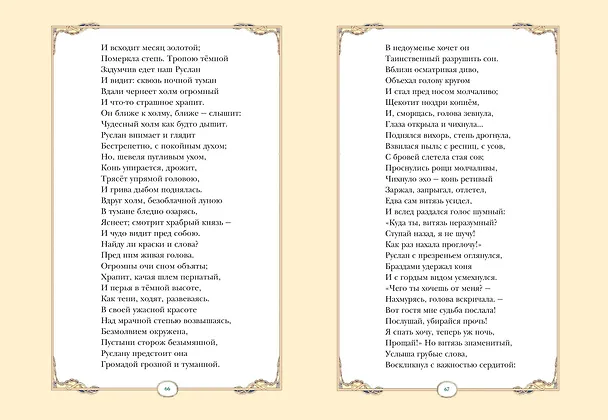 Книга Руслан и Людмила (ил. В. Королькова) (Александр Пушкин) — 6