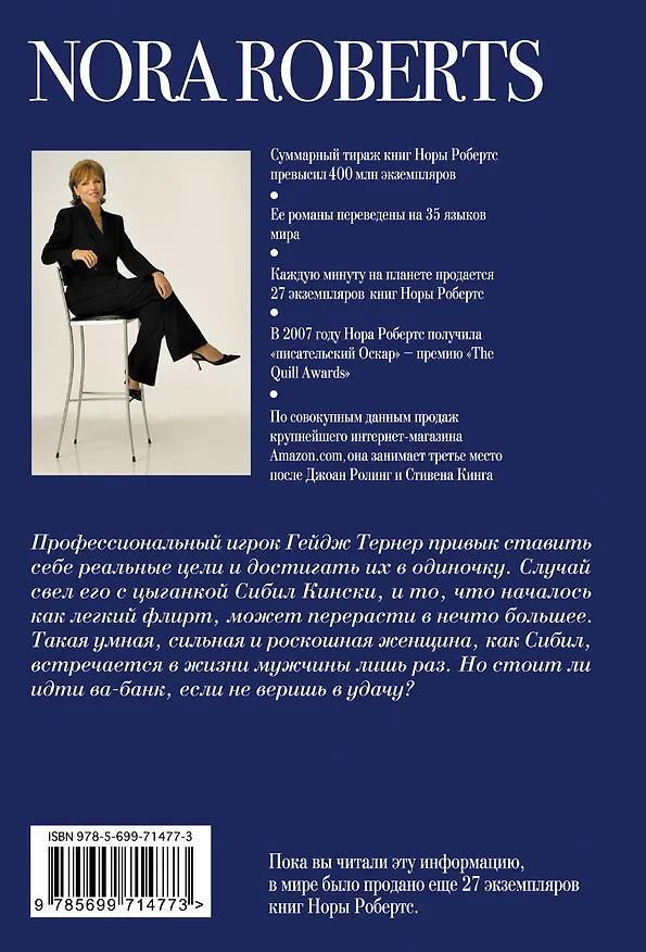 Книга Талисман моей любви (Нора Робертс) — 2