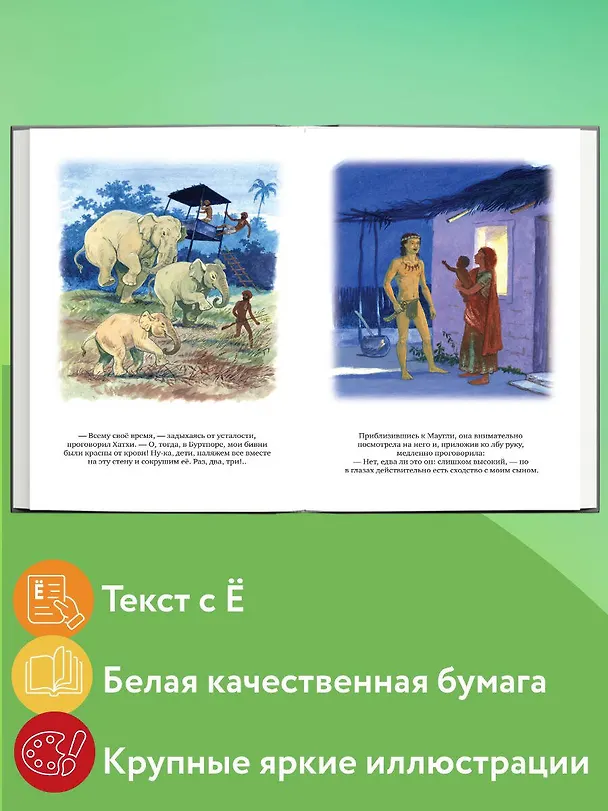 Книга Маугли (ил. С. Ярового) (Редьярд Киплинг) — 7