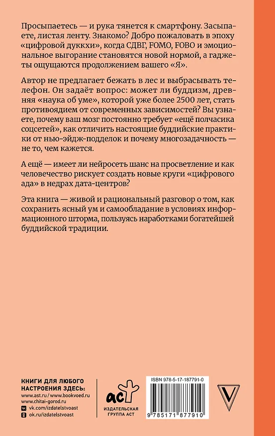 Книга Буддизм. От сутр до нейросетей (Антон Безмолитвенный) — 2