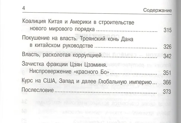 Книга Китай в объятьях дракона (Татьяна Грачева) — 3