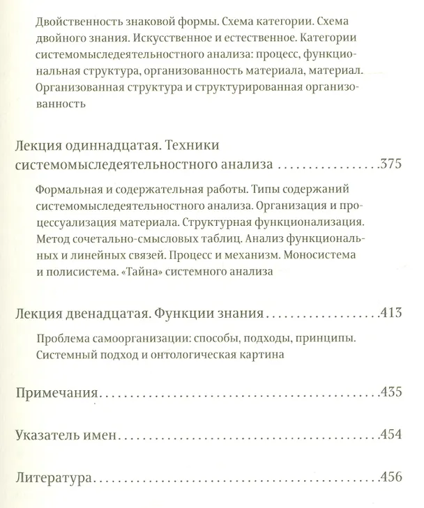 Книга Оргуправленческое мышление.Идеология,методология,технология +с/о (Георгий Щедровицкий) — 4