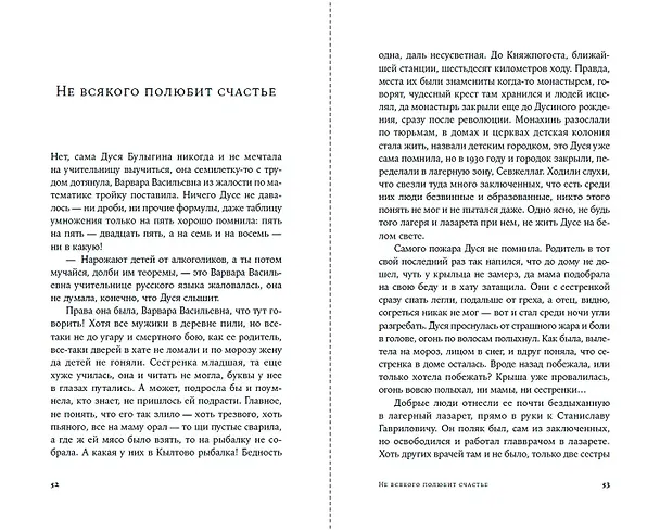 Книга Эффект Ребиндера  (Елена Минкина-Тайчер) — 10
