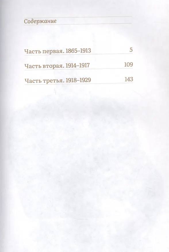 Книга Хроника Театрального музея имени А.А.Бахрушина 1894-1929 (Ирина Гамула) — 2