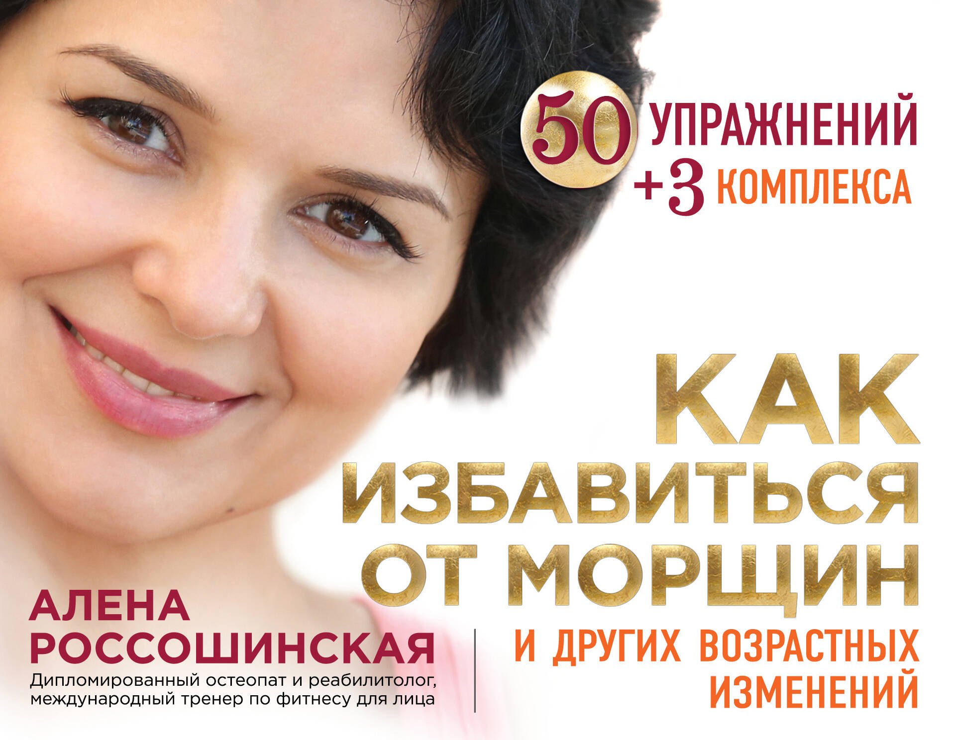 

Как избавиться от морщин и других возрастных изменений