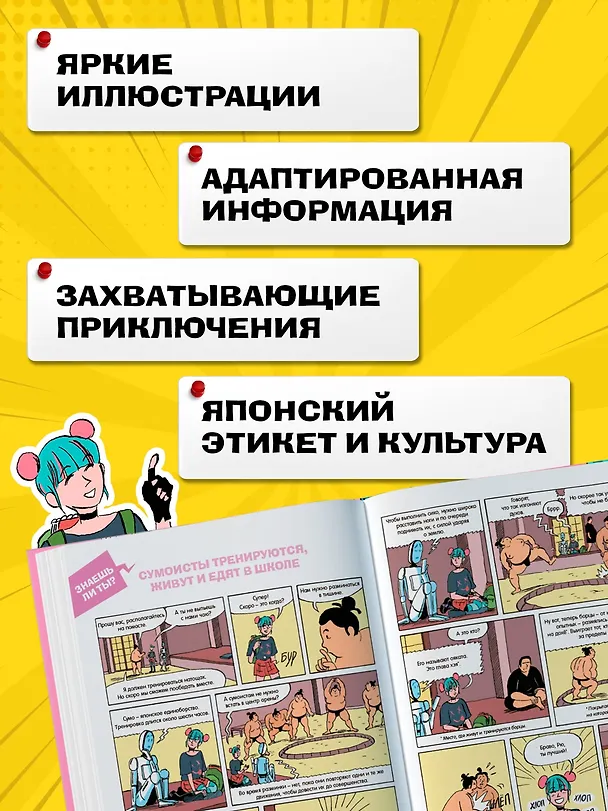 Книга Загадочная Япония (Арно Юбер) — 5