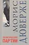 Политические партии. 4 -е изд. — 2077890 — 1