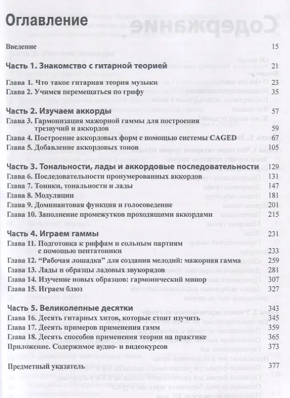 Книга Теория игры на гитаре для чайников (+аудио и видеокурс) (Дези Серна) — 2