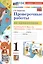 Проверочные работы по математике. 1 класс. К учебнику М.И. Моро и др. "Математика. 1 класс. В 2-х частях" — 3001672 — 1