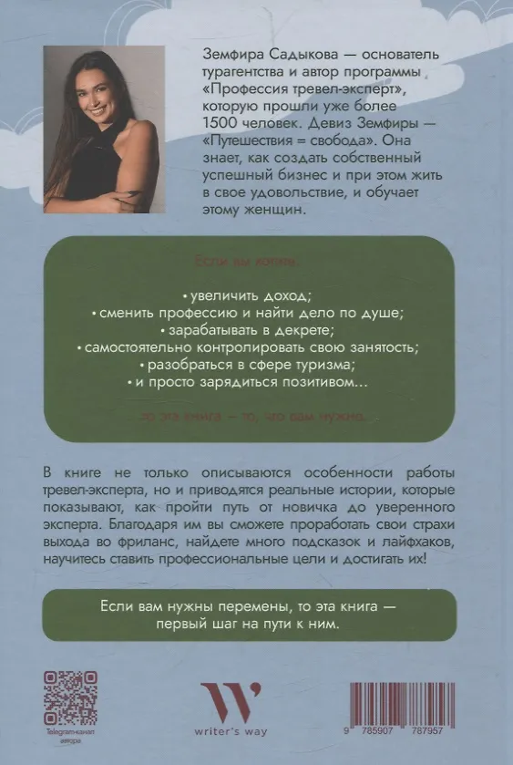 Книга Авиарежим (Земфира Садыкова) — 2