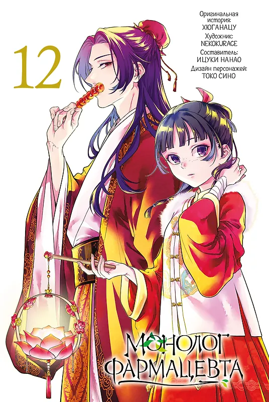 Монолог фармацевта. Том 6 (Kusuriya no Hitorigoto). Манга 3134353 — 16