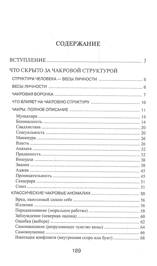 Книга Чакры. Ключи к дверям силы. Введение в кристаллотерапию. 2-е издание (Дмитрий Невский) — 2