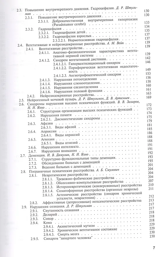 Книга Болезни нервной системы. В 2 т. 4-е изд., перераб. и доп (Николай Яхно) — 3