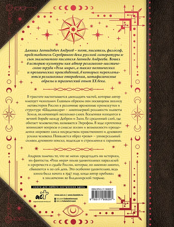 Книга Роза мира (Даниил Андреев) — 2