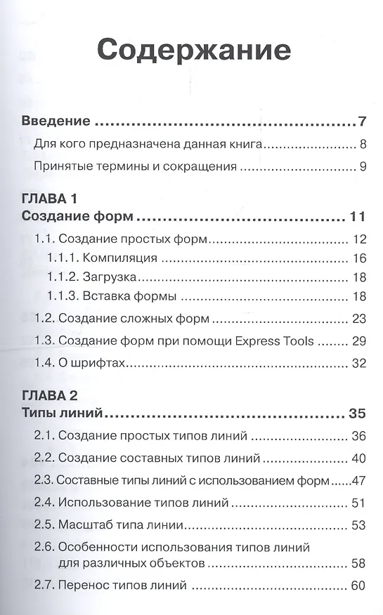 Книга Адаптация AutoCAD под стандарты предприятия (Вилен Габидулин) — 3
