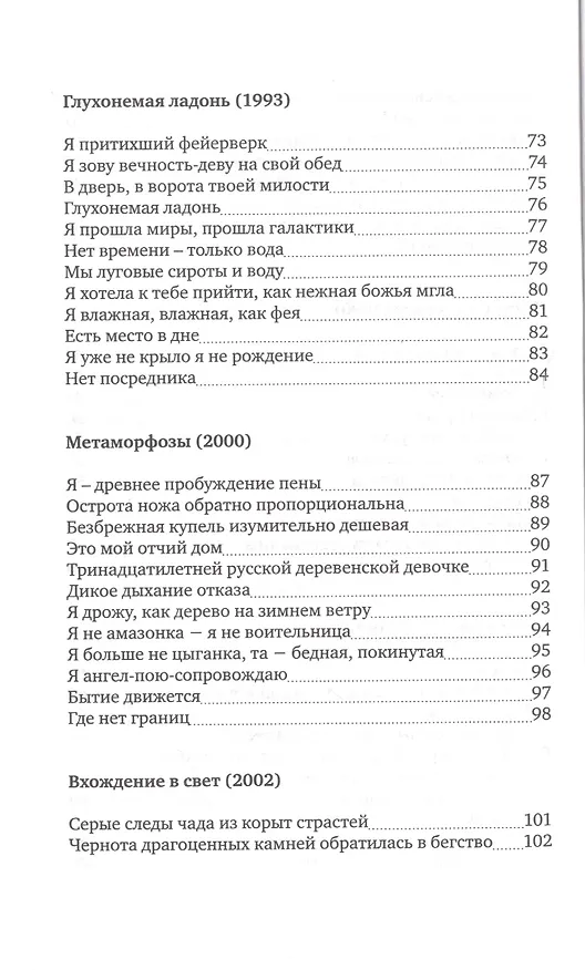 Книга Шепот Вселенной () — 4