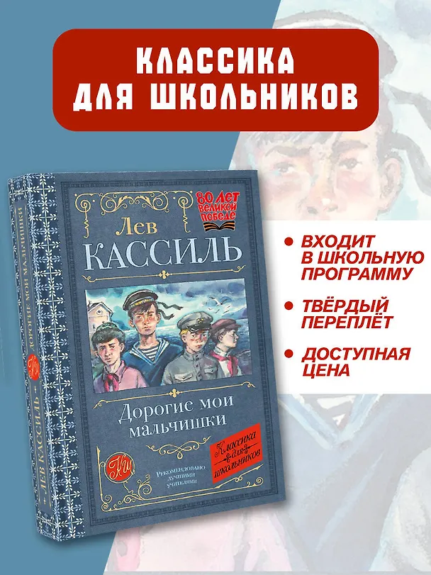 Книга Дорогие мои мальчишки (Лев Кассиль) — 6