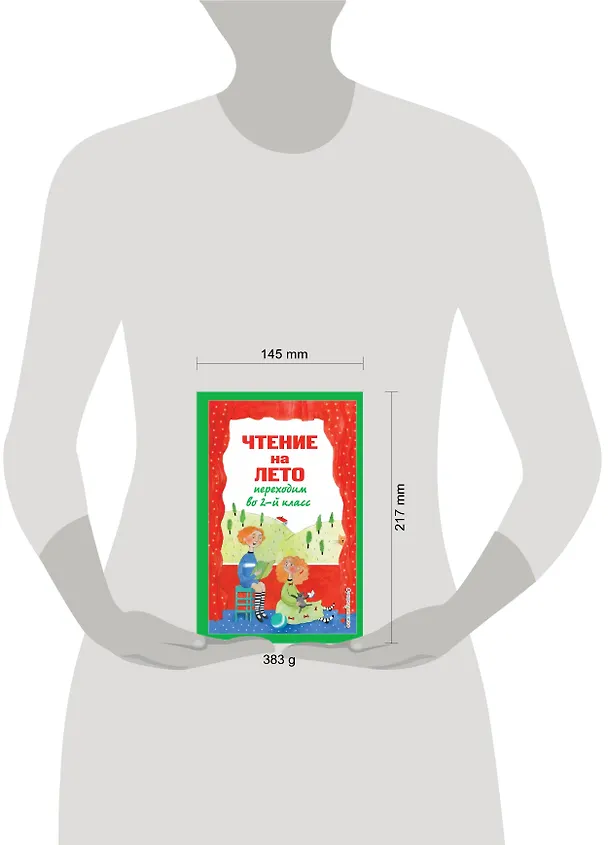 Книга Чтение на лето. Переходим во 2-й класс (Валентина Ермолаева) — 6