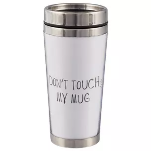 Термостакан Don’t touch my mug (белый) (пластик) (400мл) — 2650826 — 1