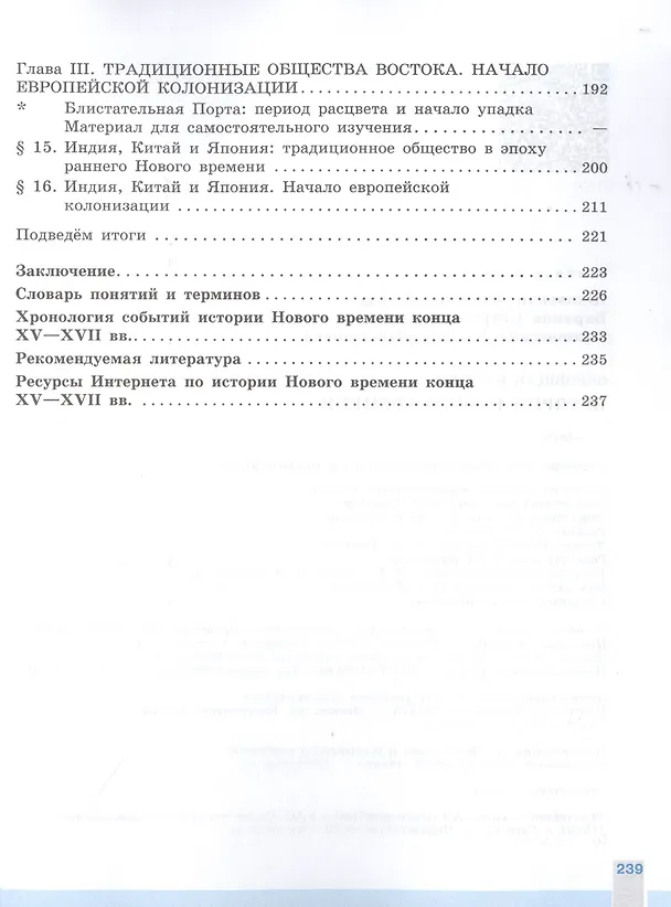 Книга Всеобщая история. История Нового времени. 7 класс. Учебное пособие для общеобразовательных организаций (Любовь Ванюшкина, Анна Юдовская, Пётр Баранов) — 3