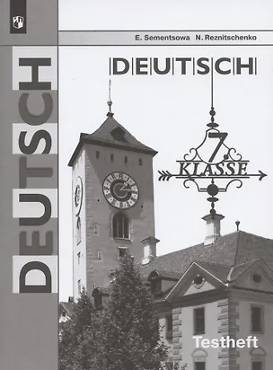 Книга Немецкий язык. 7 класс. Контрольные задания для подготовки к ОГЭ. Учебное пособие для общеобразовательных организаций (Елена Семенцова, Наталья Резниченко)