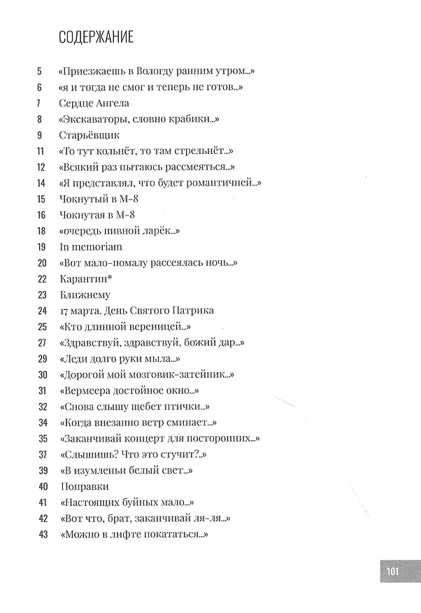 Книга Волынщик над Арлингтоном: 2019-2020 (Юлий Гуголев) — 2