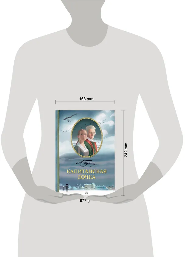 Книга Капитанская дочка. Рис. В. Люлько (Александр Пушкин) — 15