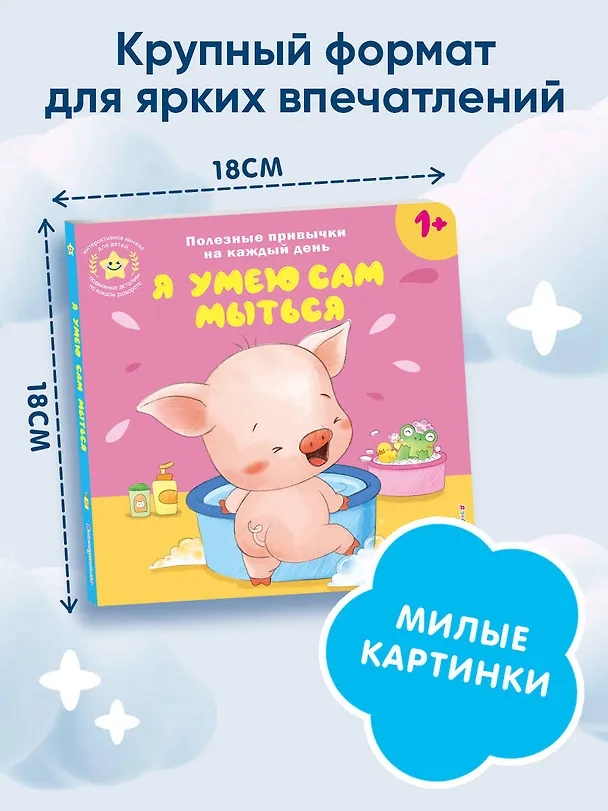 Книга Я умею сам мыться () — 11