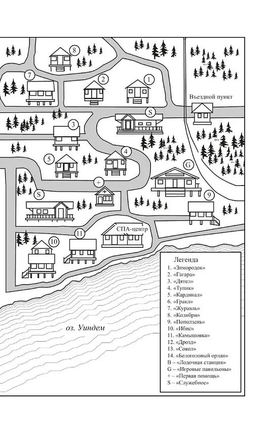 Книга Последний гость на свадьбе (Джейсон Рекулик) — 10