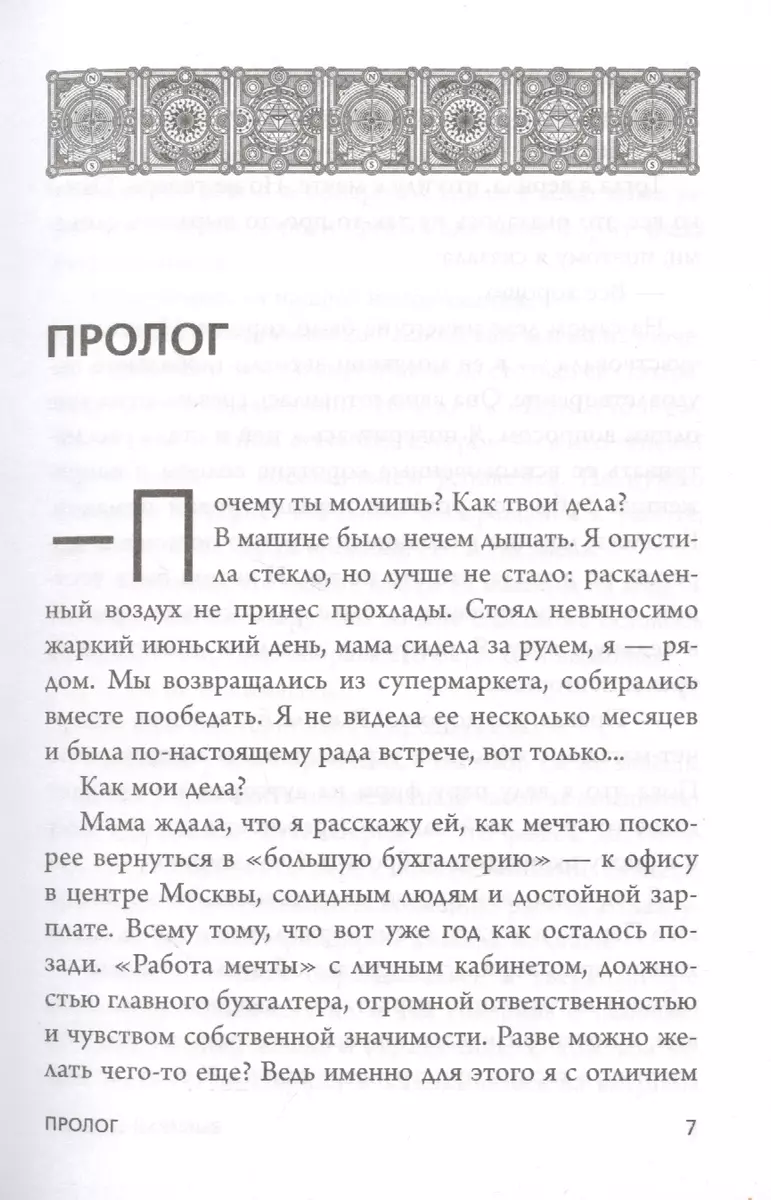 Выбирай любовь. Рискнуть всем ради мечты, создать свое дело и стать  счастливой (Мария Фикссон) - купить книгу с доставкой в интернет-магазине  «Читай-город». ISBN: 978-5-04-121650-4