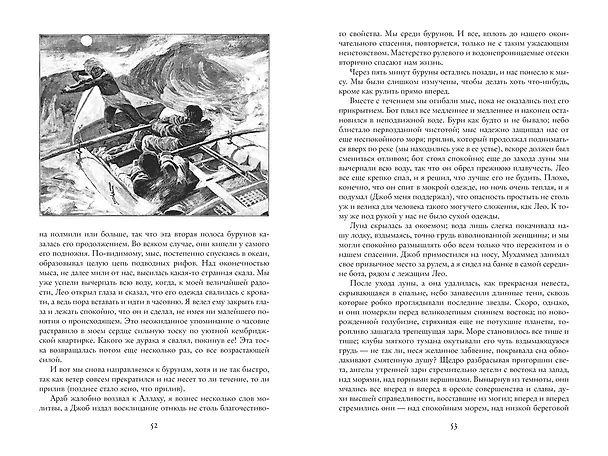 Книга Айша. Возвращение Айши. Дочь Мудрости (Генри Хаггард) — 3