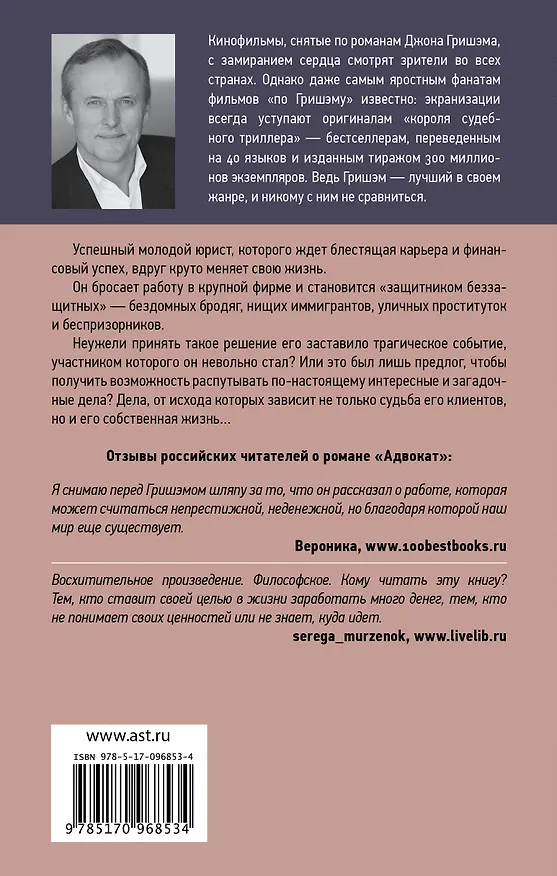 Книга Адвокат (Джон Гришэм) — 2