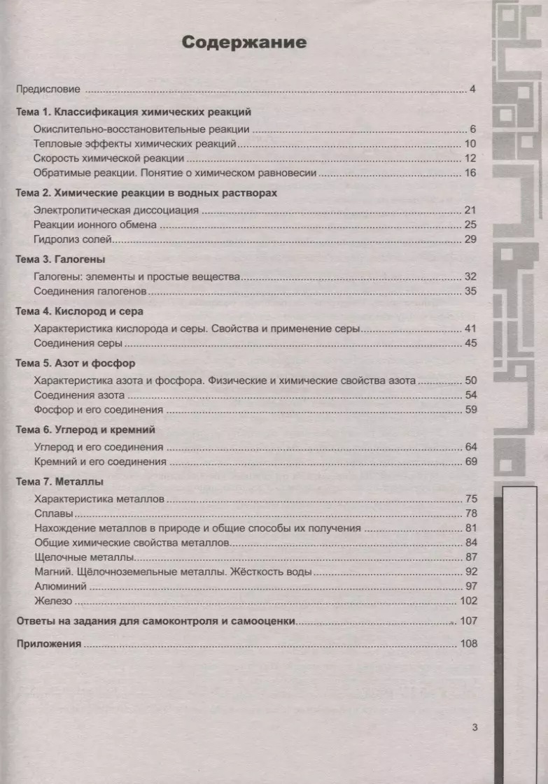 Рабочая тетрадь по химии. 9 класс. Универсальные учебные действия. К  учебнику Г.Е. Рудзитиса, Ф.Г. Фельдмана 