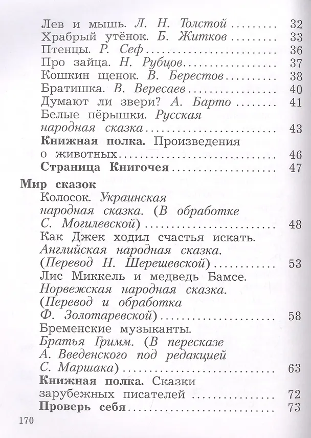 Книга Литературное чтение. 2 класс. Учебник в 2 частях. Часть 2 (Любовь Ефросинина) — 3
