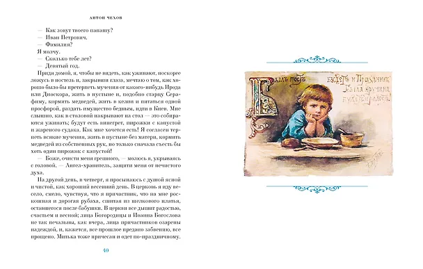 Книга Светлый праздник Пасхи. Рассказы русских писателей (с иллюстрациями) () — 16
