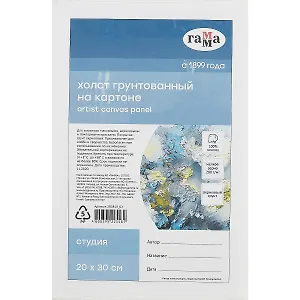 Холст на картоне "Студия", 20*30см, 100% хлопок, мелкое зерно, Гамма