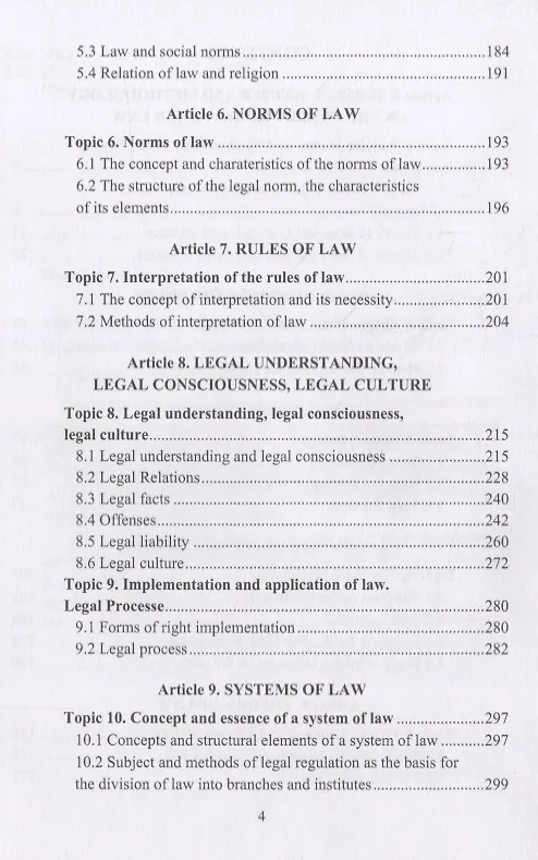 Книга Theory of State and Law. A Course of Lectures. Теория государства и права. Учебное пособие (Игорь Никодимов) — 3